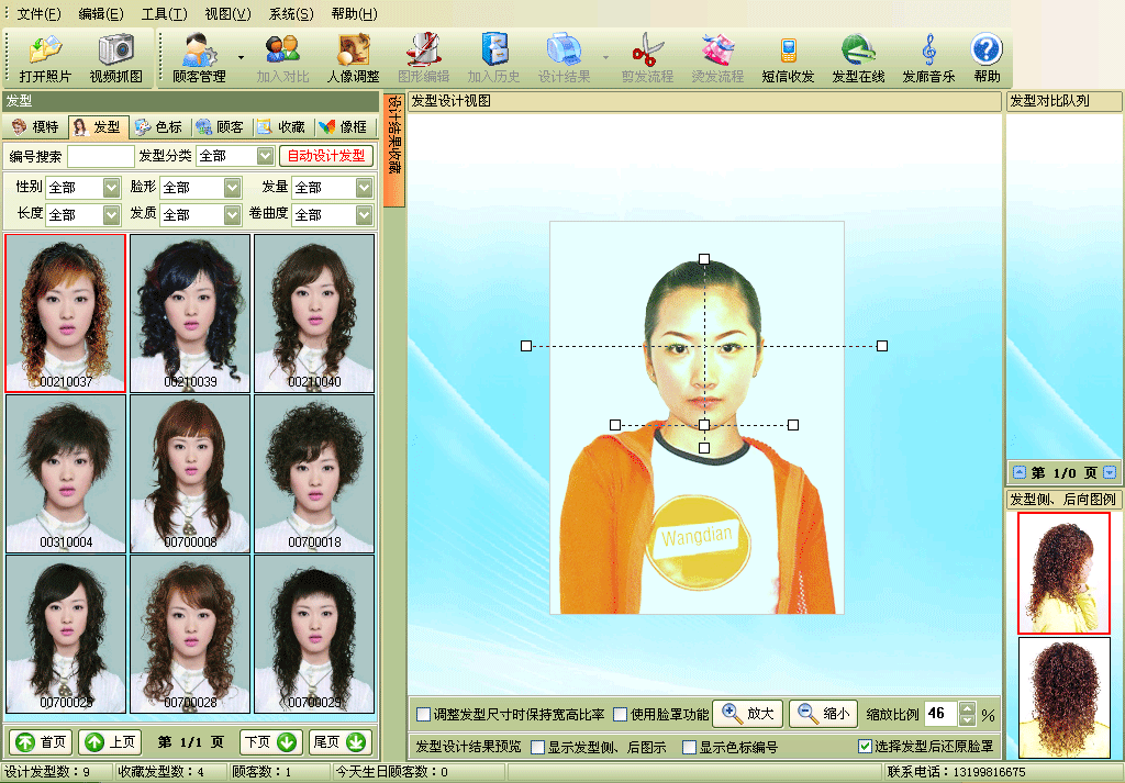 美容美发发型设计软件